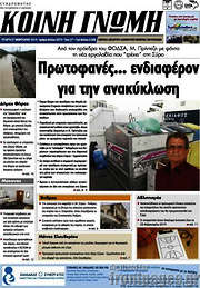 /Κοινή Γνώμη