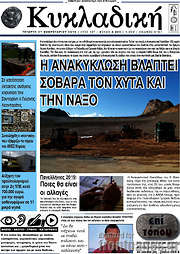 /Κυκλαδική
