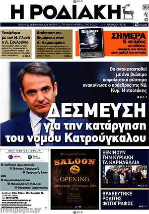 Πρωτοσέλιδο Η Ροδιακή