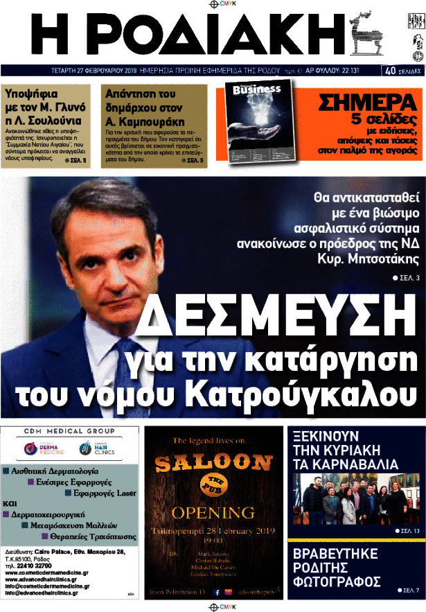 Η Ροδιακή