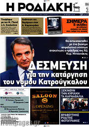 /Η Ροδιακή