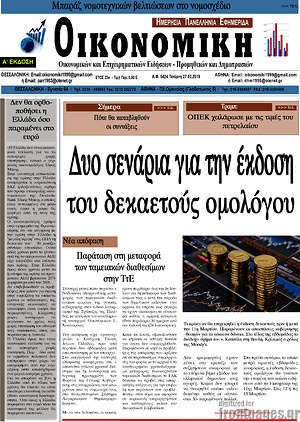 Πρωτοσέλιδο Οικονομική