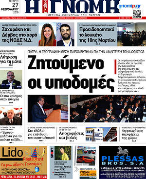 Πρωτοσέλιδο Η Γνώμη