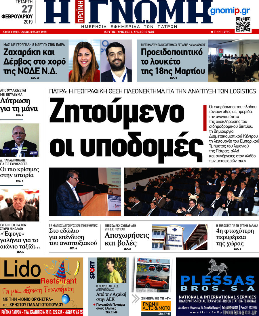 Η Γνώμη