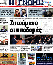 /Η Γνώμη
