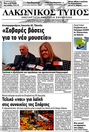 Πρωτοσέλιδο Λακωνικός Τύπος
