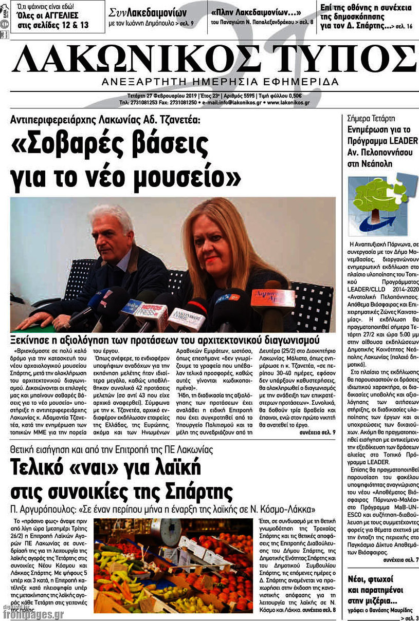 Λακωνικός Τύπος
