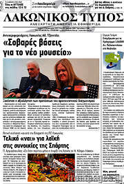 /Λακωνικός Τύπος