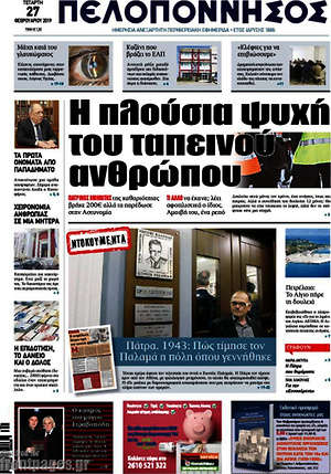 Πρωτοσέλιδο Πελοπόννησος