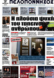 /Πελοπόννησος