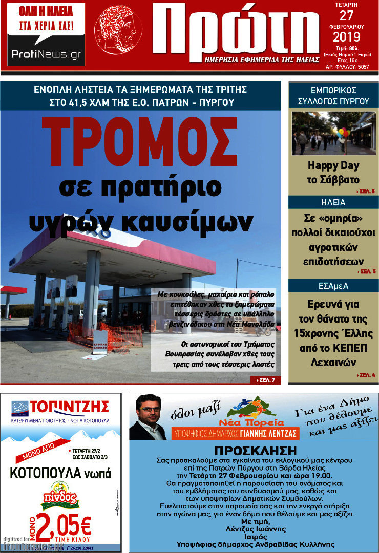 Πρώτη