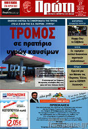 /Πρώτη
