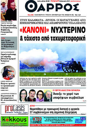 Πρωτοσέλιδο Θάρρος