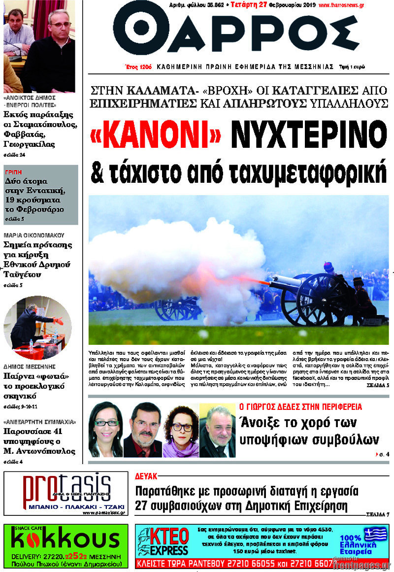 Θάρρος