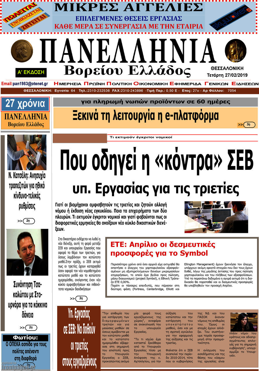 Πανελλήνια Β. Ελλάδος