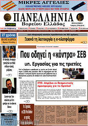 /Πανελλήνια Β. Ελλάδος