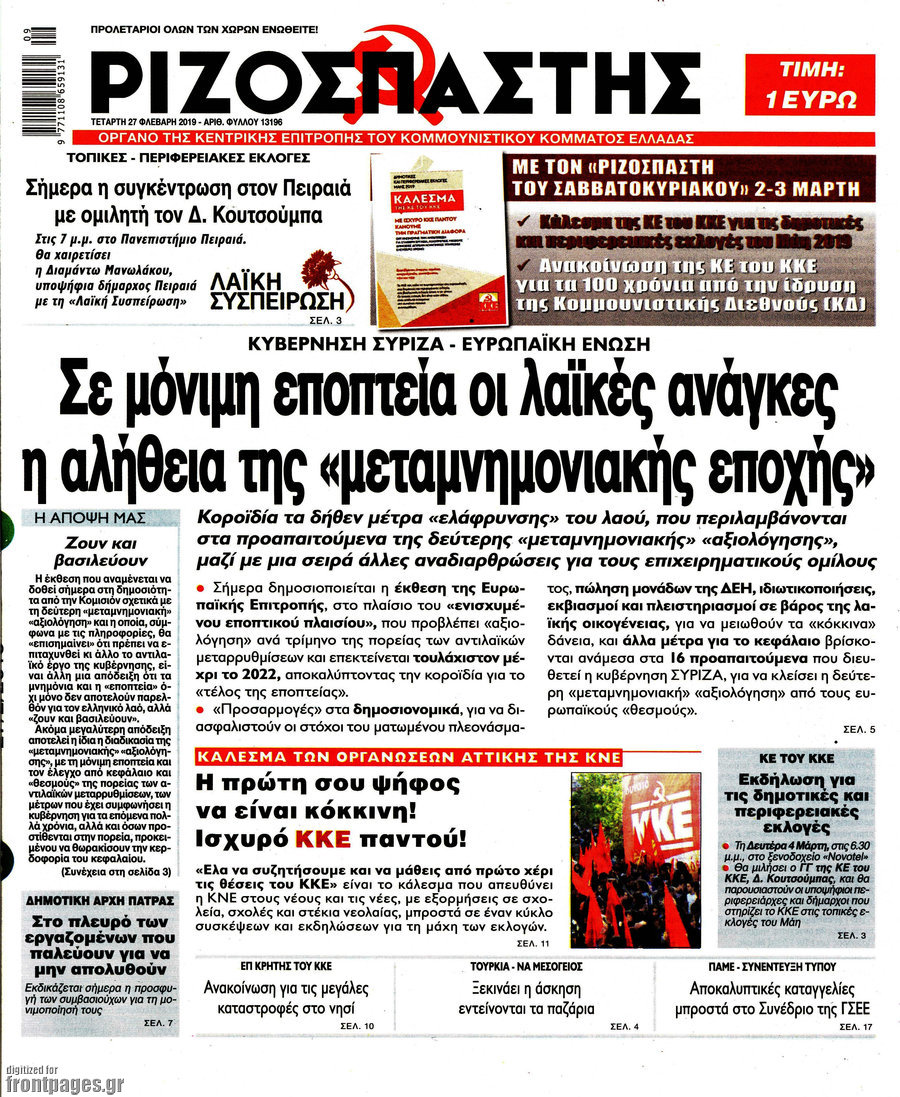 Ριζοσπάστης