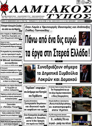 Πρωτοσέλιδο Λαμιακός Τύπος