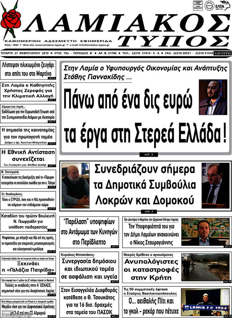 Λαμιακός Τύπος