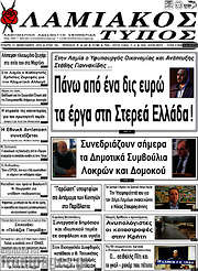 /Λαμιακός Τύπος