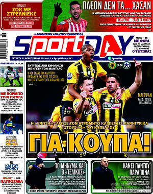 Πρωτοσέλιδο εφημερίδας Sport Day - protoselida