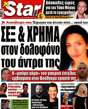 Πρωτοσέλιδο εφημερίδας Star press - protoselida