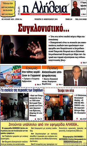 Πρωτοσέλιδο Η Αλήθεια