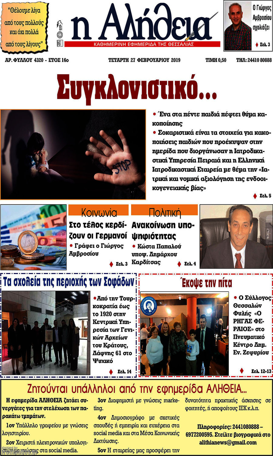 Η Αλήθεια