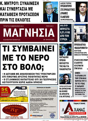 Πρωτοσέλιδο Μαγνησία