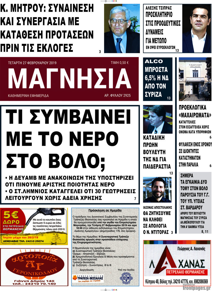 Μαγνησία