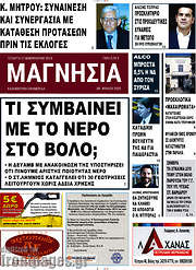 /Μαγνησία