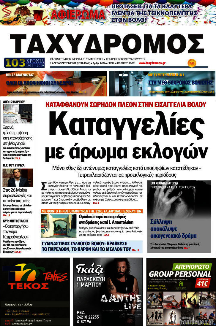 Ταχυδρόμος