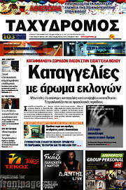 /Ταχυδρόμος