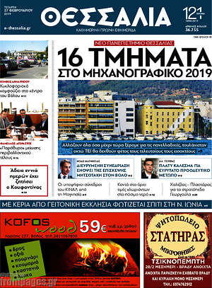 Πρωτοσέλιδο Θεσσαλία