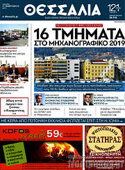 /Θεσσαλία