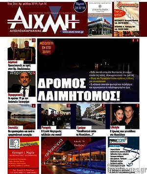 Πρωτοσέλιδο Αιχμή