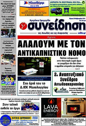 Πρωτοσέλιδο Συνείδηση
