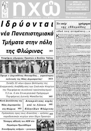 Πρωτοσέλιδο Ηχώ