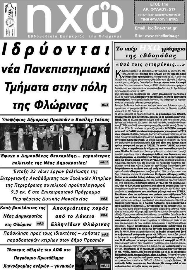 Ηχώ