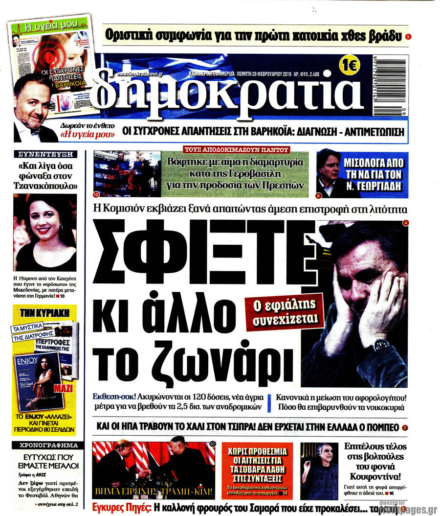 Δημοκρατία