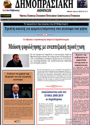Πρωτοσέλιδο Δημοπρασιακή Αθηνών
