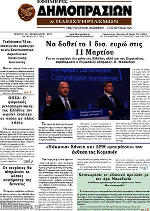 Πρωτοσέλιδο Εφημερίς Δημοπρασιών