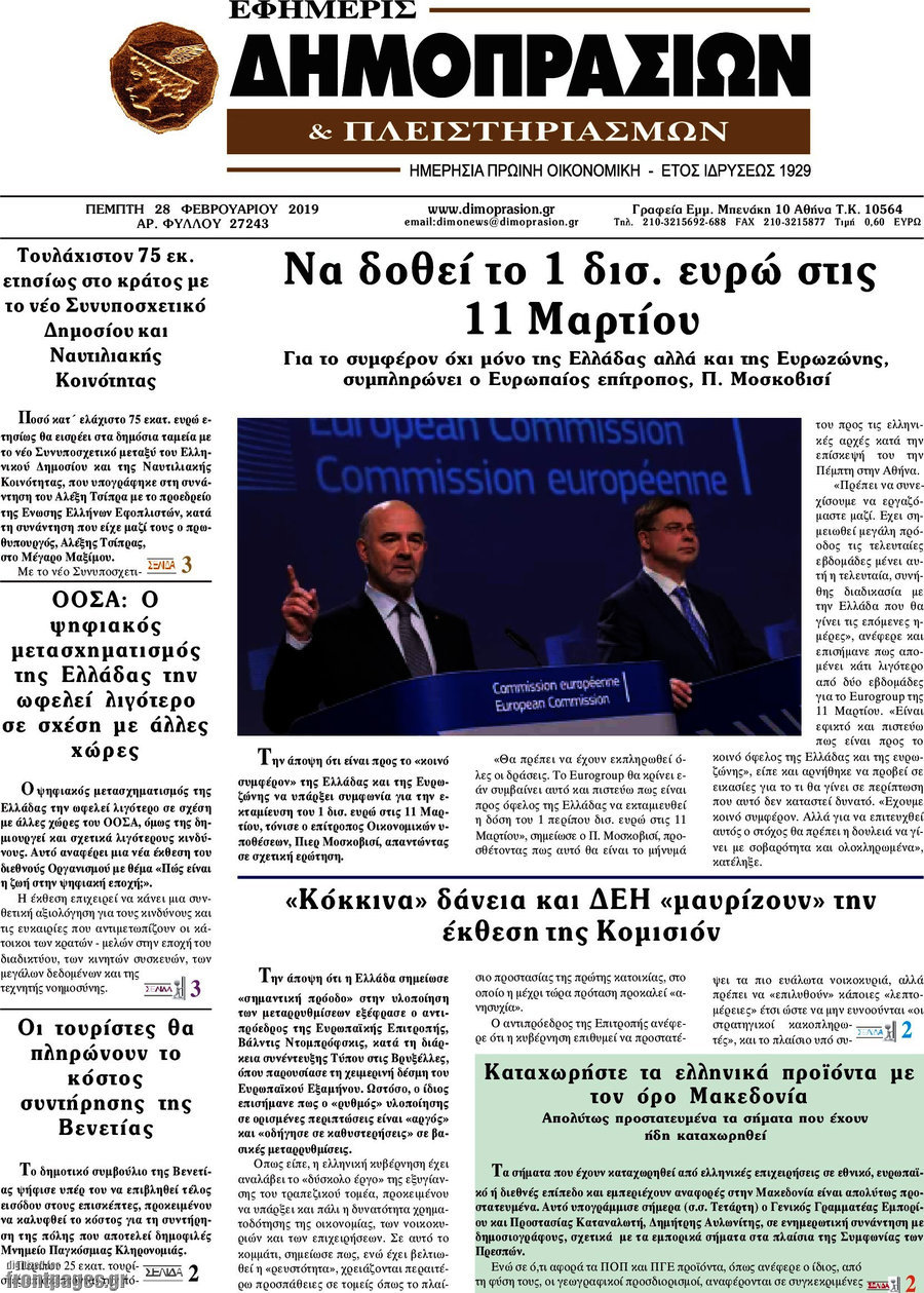 Εφημερίς Δημοπρασιών