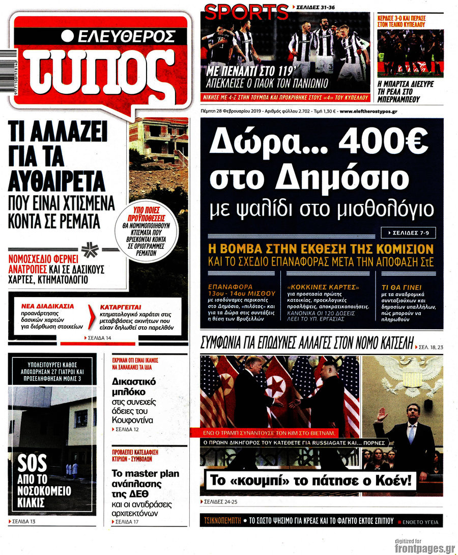 Ελεύθερος Τύπος