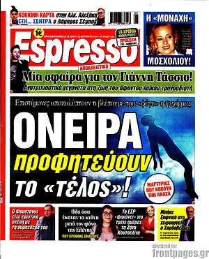 Πρωτοσέλιδο εφημερίδας Espresso - protoselida