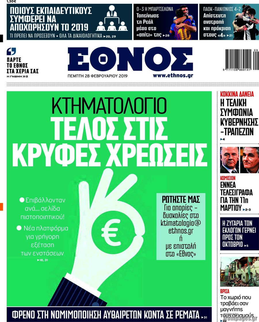 Έθνος