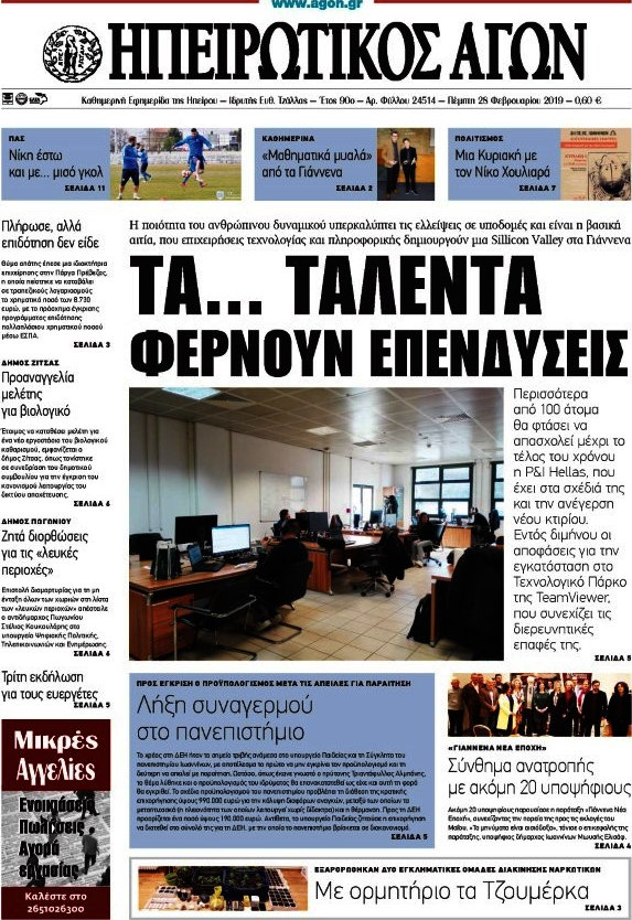 Ηπειρωτικός Αγών
