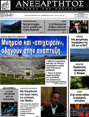 Πρωτοσέλιδο Ανεξάρτητος