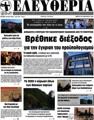 Πρωτοσέλιδο Ελευθερία
