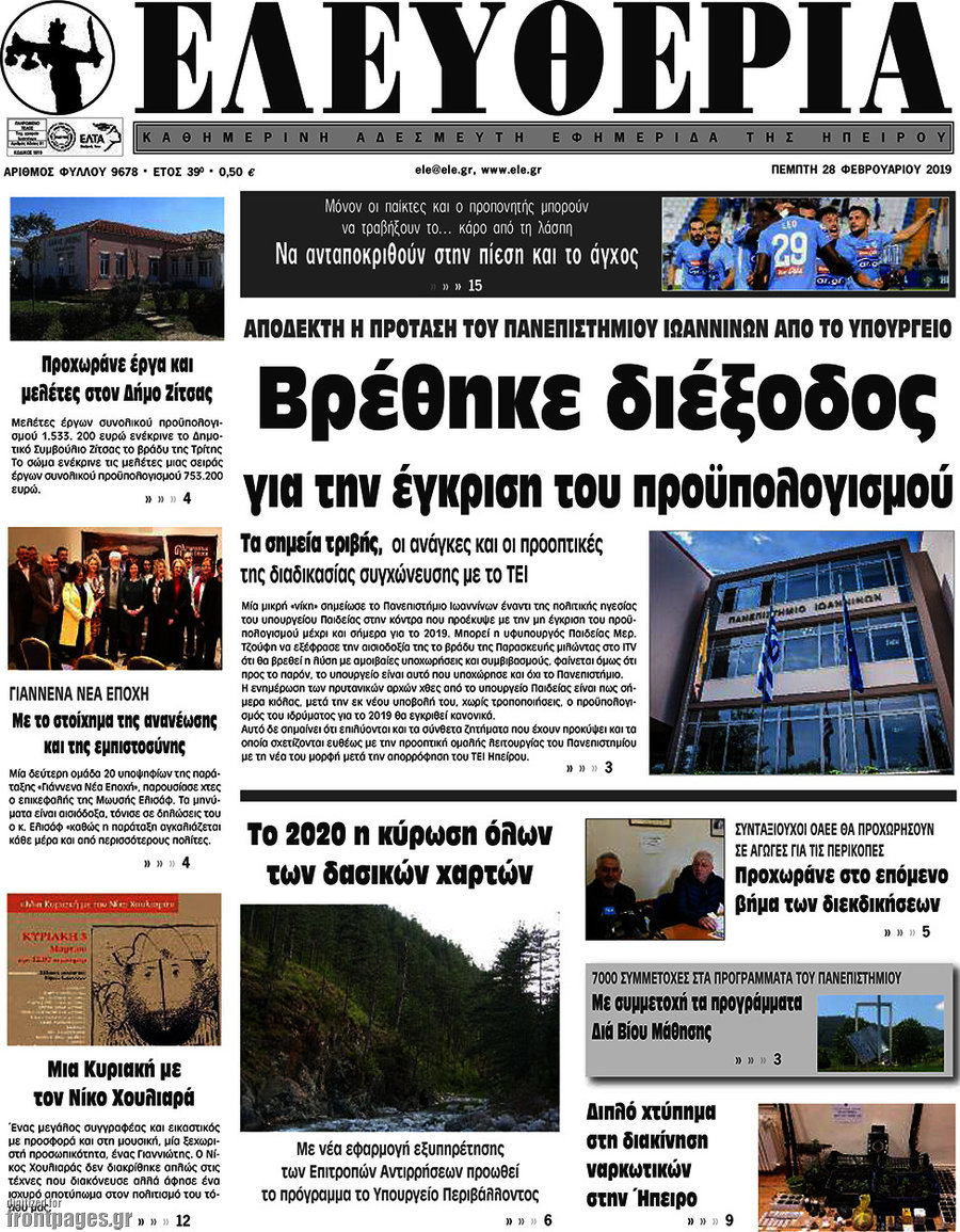 Ελευθερία